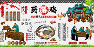 药膳鸡背景墙
