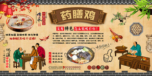 药膳鸡背景墙