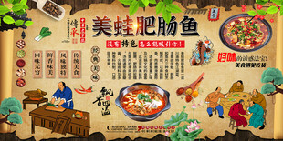 美蛙肥肠鱼