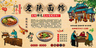 老陕面馆背景墙