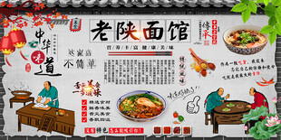 老陕面馆背景墙