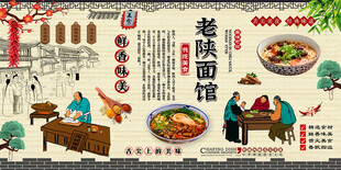 老陕面馆背景墙