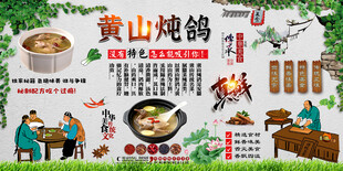 黄山炖鸽