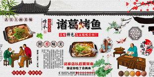 诸葛烤鱼背景墙