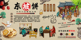 东坡饼背景墙
