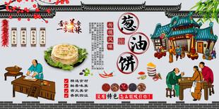 葱油饼背景墙