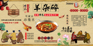 羊杂碎