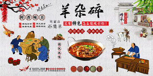 羊杂碎