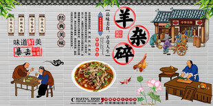 羊杂碎
