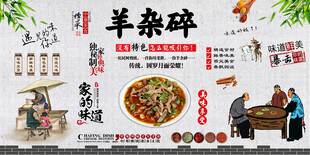 羊杂碎