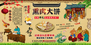 熏肉大饼背景墙