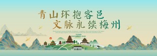 梅州旅游节主视觉