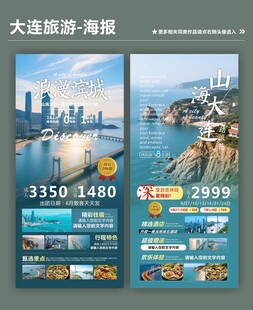 大连旅游类宣传