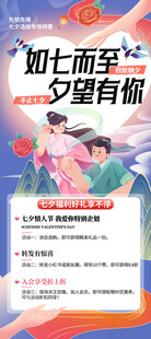 七夕活动 浪漫鹊桥 福利