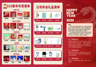 公司年会年货清单