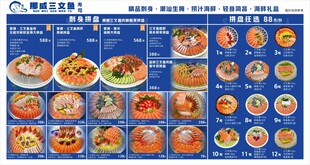 三文鱼菜单海记