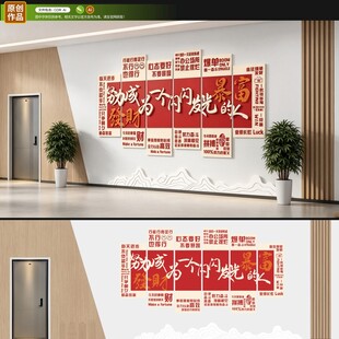 企业文化墙
