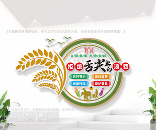 学校食堂文化墙