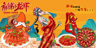 麻辣小龙虾