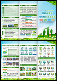 全国生态日三折页