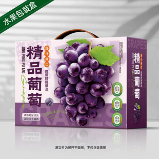 葡萄包装 巨峰礼盒