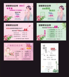 美容养生项目价目表
