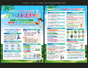 2026年全民健身日宣传单