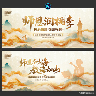 教师节