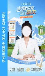 国庆护肤彩妆直播间背景设计贴片