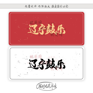 辽宁鼓乐