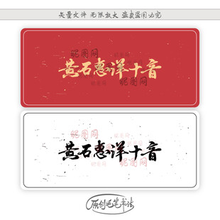 黄石惠洋十音