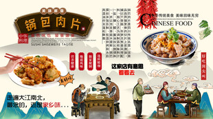 锅巴肉片背景墙