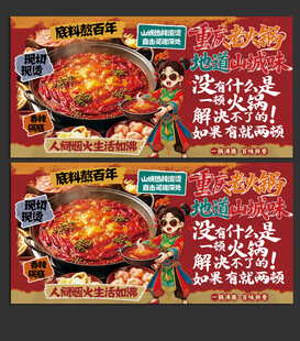 重庆老火锅