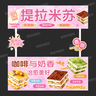 提拉米苏摊位设计
