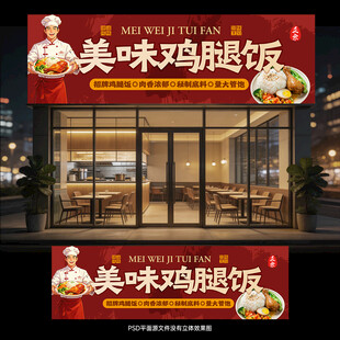 鸡腿饭