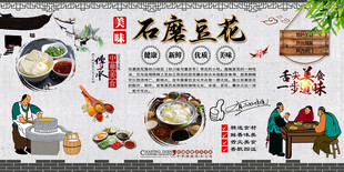 石磨豆花背景墙
