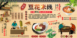 豆花米线背景墙