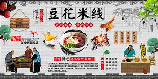 豆花米线背景墙