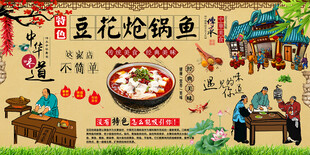 豆花炝锅鱼背景墙