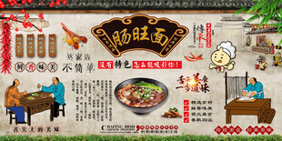 肠旺面背景墙