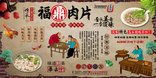 福鼎肉片背景墙