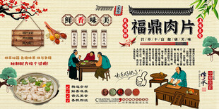 福鼎肉片背景墙