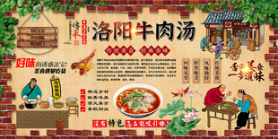 洛阳牛肉汤背景墙