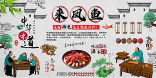 来凤鱼背景墙