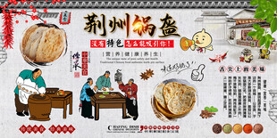 荆州锅盔背景墙