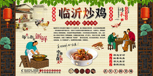 临沂炒鸡背景墙