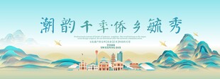 汕头旅游文化节主视觉