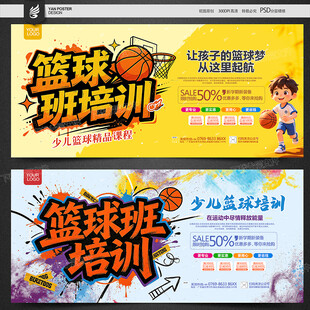篮球培训