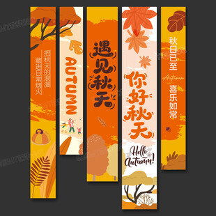 秋天吊旗