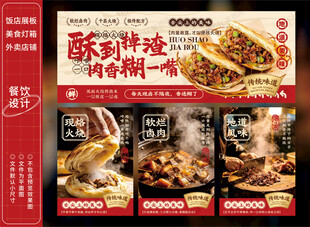 肉夹馍